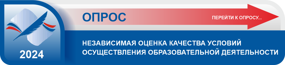 Анкета независимой оценка качества условий осуществления образовательной деятельности ГБОУ школы № 641